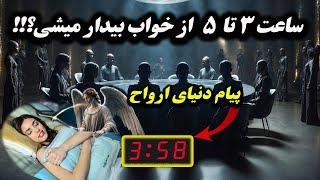 چهار دلیلی که ساعت 3 صبح از خواب بیدار میشی(کابوس یا بیداری؟ )