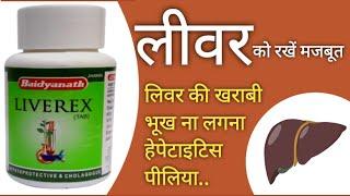 Baidyanath Liverex Tablet Benefits | Uses | Dosage & Side Effects in hindi