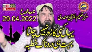 Molana Qari Inamullah Usmani Topic Yahan Zor Nahi Chalta.2022.Zafar Okara