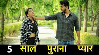 5 साल पुराना प्यार | Gagan Summy