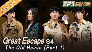 [ENG SUB] "Great Escape S4" EP3: The Old House-Part 1 |  杨幂/大张伟/黄明昊/张国伟/彭昱畅/许凯丨MangoTV