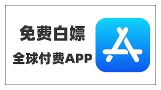 【白嫖全球付费App】App软件限免|穷人学生党抠门专用福利|游戏限免|喜加一|白嫖正版资源网站|游戏玩家福利