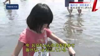 きょうは「海の日」　 葛西海浜公園、海水浴客でにぎわう