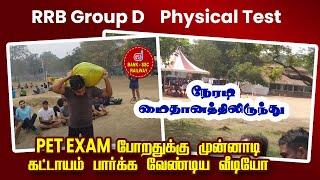 RRB Group D Physical Test Details in Tamil | Group D PET Ground Experience Discussion