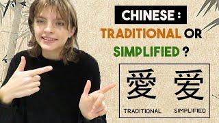 Should you learn Simplified or Traditional Chinese? | Reasons for both!