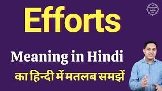 Efforts meaning in Hindi | Efforts ka kya matlab hota hai | Spoken English classes