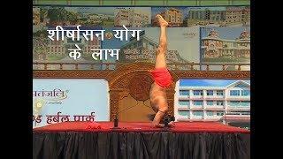 Health Benefits of Shirshasana Yog: Swami Ramdev | I Support Baba Ramdev