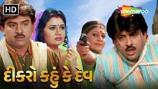 દીકરો કહું કે દેવ - Dikro Kahu Ke Dev | HD | Watch Full Gujarati Movie | Hiten Kumar | Pranjal Bhatt