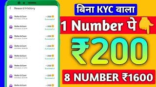 New Earning App Today 1 Refer ₹200 | Refer And Earn App 2024 Today | 2024 BEST MONEY EARNING APP |