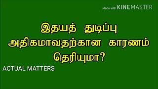 ABOUT TO HUMAN HEARTBEAT ️FOR TAMIL....