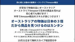 無料スカイプ相談オーストラリアAmazon輸出ビジネス