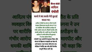 Aditya panchli torcherd me closing room door - Kangna