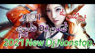 2021 New Sinhala DJ Nonstop | Best DJ | Sinhala DJ Remix Nonstop