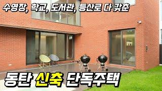 동탄 산척동 신축 단독주택 매매 (신도시, 택지지구, 전원주택, 타운하우스, 부동산, 단독주택용지)
