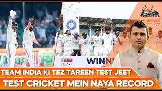 Team India Ki Tez Tareen Test Jeet: Test Cricket Mein Naya Record | Kamran Akmal