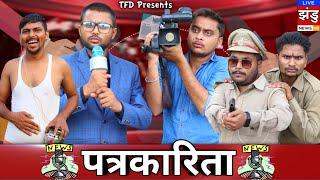 पत्रकारिता || Media || The FunDoze