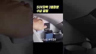 차박만 20년한 고수가 알려주는 다이소 차박용품 꿀팁