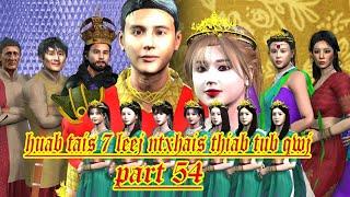 huab tais 7 leej ntxhais thiab tub qwj part 54