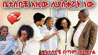 ቤተሰቦቼ በጣም ወደዋታል  እዚው ሊያስቀሯት ነው