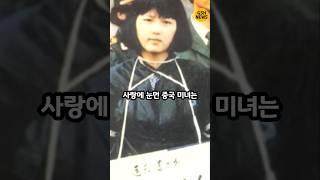 20살 중국 여자 사형수의 소원