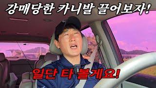 "강매당한 카니발 직접 운전해보겠습니다" 타면 탈수록 드러나는 카니발의 실체! Automobile maintenance