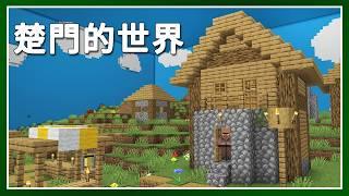 Minecraft 生存 | 在Minecraft重現楚門的世界 – LATCraft #63【全字幕】我的世界 | 伺服器生存