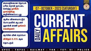 DAILY CURRENT AFFAIRS  07 OCT 2023 | OCTOBER MONTH CURRENT AFFAIRS  #dailycurrentaffairs #ssc #upsc