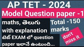 APTET 2024| APTET previous question papers PDF 2024|aptet online class Telugu|aptetmodelpaper#aptet