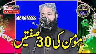 Qari Zaheer Ahmaf Zaheer . Moman ki 30 Sefaat . abdullah islamic . @zafarislamic