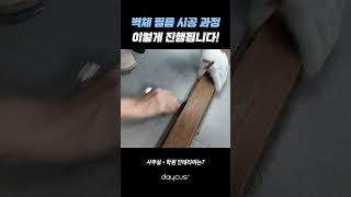이런 필름도 있어? 원목 나무 필름!! 데이커스는 다 해줍니다