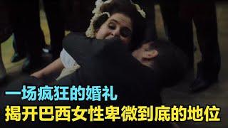 聚焦“特殊题材”的女性电影，直击巴西男权社会下的女性悲哀#电影推荐  #影视解说