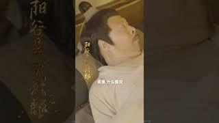 窮小夥穿越到古代成了武大郎，沒想到請乞丐吃了個炊餅竟獲得九陽神功，直接脫胎換骨秒變風流倜儻的公子哥 #電影 #逆襲 #爱情