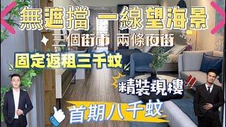 惠州亞婆角旅遊度假區【宏昌長沙灣】樓王一線海景|精裝現樓| 首期八千蚊  固定返租三千蚊 港人最多片區#惠州房產#大亞灣筍盤#臨深樓盤#大亞灣#惠州買房#惠州樓價#惠州樓市#海景房#宏昌長沙灣