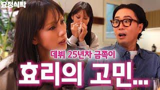 [sub] Lee Hyori has a lot of worries