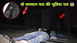 रात में मत देखना शमशान घाट का भूतिया वीडियो REAL GHOST Caught on CCTV Camera DARE you to WATCH ALONE