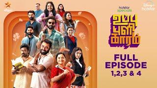 #HotstarSpecials UPPU PULI KAARAM | Full Episode 1,2,3 & 4 | All Episodes Out now on #Disney+Hotstar