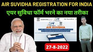 Air Suvidha Registration | Air Suvidha Registration in Hindi | Air Suvidha Form Kaise Bhare |