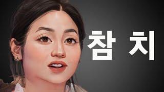 [나는솔로 26기] 옥순과 데이트를 하면 시간과 돈이 아깝다는 생각이 드는 이유