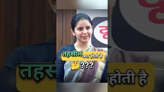 IAS Mock Interview Hindi || #ias  #upscinterview #upsc #shorts #short #iasinterview #trending #viral