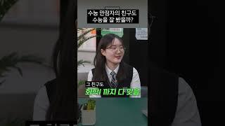 수능 만점자의 친구도 수능을 잘 봤을까? | 미미미누의 사건번호 XXX 시즌2