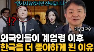 외국이 한국인을 매력적으로 느끼는 과학적인 이유. "미국인들 선호도 조사 1등이 한국인이에요" (이경전 교수님 / 3부)