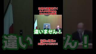 【石丸市長切り抜き】恣意的議事進行で2人から責められあたふたする議長　#切り抜き #議会 #安芸高田市議会 #安芸高田市長  #広島 #政治 #石丸市長　#山根温子