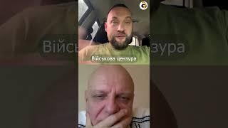 Військова цензура в Україні #shorts