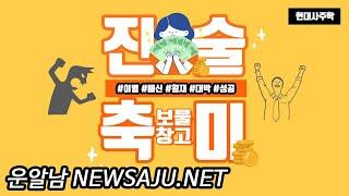 사주팔자에 축술미진(丑戌未辰) 토가 많으면 대박 성공 몸은 고생 / 연애운이 많은 이유