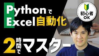 Pythonで面倒なExcelの仕事を自動化しよう 合併版｜2時間で学べます【Pandas入門講座の次におすすめ】