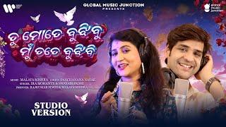 Tu Mote Bujhibu Mun Tate Bujhibi | Odia Romantic Song 2025 | Ira Mohanty, Swayam Padhi | GMJ Odia