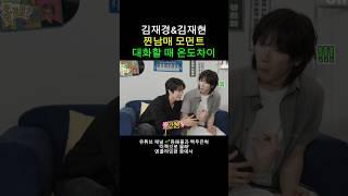 [흔한남매] 엔플라잉 김재현과 친누나 김재경