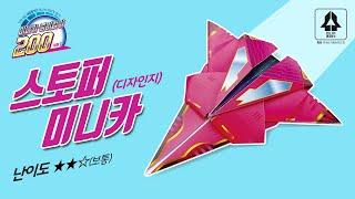 S2[편집 08-2](디자인지) 스토퍼 미니카 종이접기 / Stopper mini-car Origami