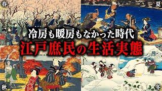 【総集編】江戸時代の庶民の1日ルーティン！