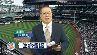 【生命體壇】2024 MLB賽季結束後自由球員市場討論熱絡，Juan Soto成為市場大魚